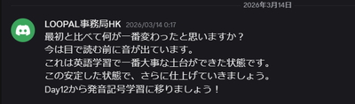 ファストパス・イングリッシュのコーチからのコメント