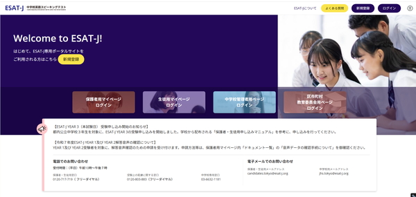 ESAT-Jのログインサイト